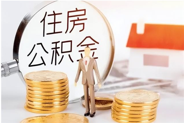 河北离职证明怎么取公积金（2020离职证明能提取公积金吗）